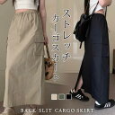【50円クーポン配布中!】 スカート レディース 春 夏 春夏 黒 カーゴスカート ロング丈 タイト ロングスカート Aライン スリット ストレッチ ベージュ ...