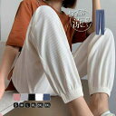 【50円クーポン配布中!】 ジョガーパンツ レディース 春夏 薄手 ひんやり 涼しい UVカット ロング丈 軽量 スポーツ ガウチョパンツ リラックスパンツ 体...