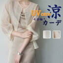 【50円クーポン配布中!】 カーディガン レディース ガウン 日焼け止め服 トップス ラッシュガード オーガンジー 冷感 UVカット 透け感 レディース アウタ...