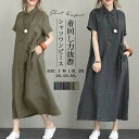 【50円クーポン配布中!】 シャツワンピース レディース 夏 綿麻 ワンピース 40代 50代 折り襟 半袖 ロングワンピース 無地 韓国風 ゆったり 通勤 カジュアル 大きいサイズ