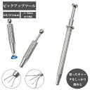 【2個目半額!】 ボールグラッパー ボール グラッパー ボディーピアス ピックアップツール 宝石ピックアップツール ホビー用工具 ピアス ボディピアス クラフト...