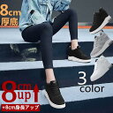【200円クーポン配布中!】 シークレットシューズ レディース 厚底 身長アップ8cm up8cm ヒールアップ 身長up 背が高く見える 走れる メッシュ スニーカー 靴 厚底シークレットシューズ レディース 運動靴 春 夏 秋 インヒール 快適 通気性 カジュアルシューズ