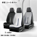 【50円クーポン配布中!】 車用 シートカバー アイスシルククッション カーシートカバー 汎用 座布団 一人掛け 運転席 通気性抜群 後部座席 防塵 蒸れ防止 フリーサイズ 汚れ防止 トヨタ ダイハツ 日産 ホンダ フロント マツダ 座席カバー 軽自動車 父の日