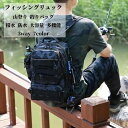 【200円クーポン配布中!】 フィッシングリュック 山登り 釣りバッグ 釣りカバン 撥水 防水 大容量 多機能 ボディバッグ ショルダーバッグ バックパック ア...