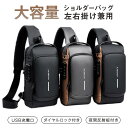 【50円クーポン配布中!】 ボディバッグ ショルダーバッグ メンズ レディース 大容量 斜めがけ 肩掛け 防犯撥水 おしゃれ 通勤 通学 アウトドア 旅行 スリ 対策 バッグ usb充電ポート付き ワンショルダー スタイリッシュ 防水 出張 多機能 通勤 通学 旅行 カバン(4)