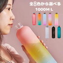 【50円クーポン配布中!】 モチベーション ウォーター ボトル 水筒 1000ml 直飲み 大容量 タイムマーカー 目盛り 子ども 女性 男性 洗いやすい アウトドア スポーツ ダイエット エクササイズ 1リットル 1L 漏れない おしゃれ ジム 韓国 イエロー ピンク ブラック ホワイト