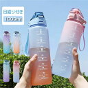 【50円クーポン配布中!】 水筒 1L 目盛り付き 水筒 ストロー 1リットル 子供 ウォーターボトル タイムマーカー 携帯便利 漏れ防止 子供 キッズ 目盛り...