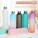 【50円クーポン配布中!】 夏 水筒 1リットル 子供 目盛り付き スポーツ 水筒 通勤 通学 1L 1000ml 夏 ウォーターボトル タイムマーカー 男女兼...