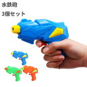 【50円クーポン配布中!】 3個セット 超強力飛距離大容量 水鉄砲 子供用ウォーターピストル エアー圧縮式 プレゼント 水遊び バトル 海水浴 プール ウォーターガン ビーチ 海水浴 グリーン ブルー オレンジ|詳細画像