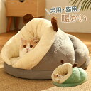 【50円クーポン配布中!】 ペットベッド 犬 猫ハウス 犬猫用 暖かい 寝袋 ドックベッド 冬用 楽々 マット おしゃれ かわいい ペットグッズ 寝具 ペット ...