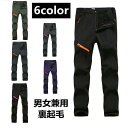【200円OFF!】 トレッキングパンツ メンズ レディース 防寒ズボンフリース パンツ 登山ズボン レディース 防寒 釣り 暖かい 秋冬用 厚手 大きいサイズ...