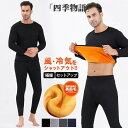【50円OFF】 極暖 ヒートテック メンズ レディース 肌着 セットアップ 防寒インナー 冬 上下セット 長袖 裏ボア 裏起毛 フリース インナーシャツ ロン...