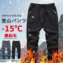 【200円OFF!】 登山パンツ トレッキングパンツ メンズ レディース 秋冬 ゴルフパンツ 防寒ズボン パンツ 登山ズボン アウトドアウェア 防寒 保温 釣り...