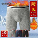 【50円クーポン配布中!】 2枚セット ボクサーパンツ メンズ 裏微起毛 あったか 通気性 前閉じ あったかインナー 裏ボア 暖かい インナー 肌着 下着 微起...