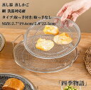 【50円クーポン配布中!】 蒸し器 蒸しかご ステンレス 304 揚げ物かご 網 蒸し器 多機能食 卓上 調理 油切り 水切り 洗器対応耐 蒸し皿 蒸し野菜 蒸...