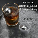 【50円OFF!】 ステンレス氷 収納ケース 直径55mm/38mmアイスキューブ溶けない氷 ウイスキーロック ワインクーラー ステンレス氷 永久氷 飲料冷却 ...