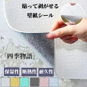 【50円クーポン配布中!】 壁紙 おしゃれ 50cm幅*10m 張り替え 自分で シール 補修 壁紙シール リメイクシート クッションシート はがせる リフォー...