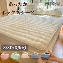 【50円OFF】 ボックスシーツ 毛布 ふわとろ 敷きパッド あったか ふわふわ ふわとろボック あたたか い ファー シングル セミダブル ダブル クイーン ...