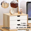 【200円クーポン配布中!】 デスク上置棚 引出し 木製 レターケース 書類 トレー 小物収納 チェスト 化粧品収納 机上収納 ナチュラル ペンスタンド 小物入...