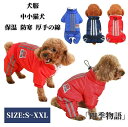 【50円クーポン配布中!】 犬服 犬の服 ドッグウエア 中小猫犬 ペット用品 犬服 犬の服 ワンちゃんの服 ペット服 保温 防寒 暖かい 犬コート 冬 小型犬 ...
