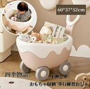【200円クーポン配布中!】 おもちゃ箱 手押し車 ておしぐるま 赤ちゃん キッズワゴン ベビーウォーカー ワゴントイ おもちゃ収納 知育玩具 歩行練習おしゃれ 出産祝い キッズ 子ども 子供 大人 入学 誕生日 クリスマス クリスマスプレゼント 60*37*52cm