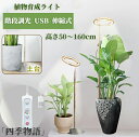 【200円クーポン配布中!】 植物育成ライト LED タイマー 伸縮式 植物育成LED 49LED 102LED USB スタンド 土台 観葉植物 多肉植物育成...
