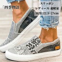 【200円クーポン!】 スリッポン レディース 超軽量 ローファー スニーカー ウォーキングシューズ カジュアル 日常着用 カップル靴 キャンバス カジュアル ...