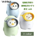 【200円クーポン配布中!】 鉛筆削り 電動 鉛筆 ミニ 自動 静音 小型 受験 動物鉛筆けずり 電動鉛筆削り えんぴつ 削り けずり 鉛筆削り器 女の子 男の...