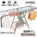 【200円クーポン配布中!】 洗濯物干し 布団ハンガー 物干し スタンド 折りたためる 物干し台 室内 タオルハンガー ベランダ 屋外 大容量 省スペース 花粉...