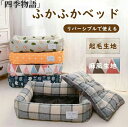 【50円クーポン配布中!】 ペットベッド 犬用ベッド クッション 猫用 ベット 猫犬兼用 ふわふわ あごのせ クッションリバーシブル ペットクッション ペットソ...