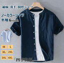【200円OFF!】 リネン ワイシャツ 半袖シャツ メンズ ノーカラーシャツ 綿麻 シャツ ビジネスシャツ 春秋 おしゃれ 麻シャツ リネンシャツ ボタンダウ...