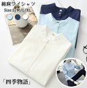 【50円クーポン配布中!】 長袖シャツ シャツ レディース 綿麻 ブラウス スーツ インナー トップス 無地 長袖 春服 スタンドカラー ノーカラー ワイシャツ...