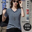 【50円クーポン配布中!】 カットソー レディース 綿 ストライプ Vネック トップス 夏物 プルオーバー tシャツ ゆったり 半袖 ミドル丈 半袖tシャツ お...