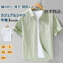 【200円クーポン配布中!】 ワイシャツ 半袖シャツ メンズ シャツ ビジネスシャツ 夏 おしゃれ 綿シャツ ボタンダウン 綿100% 薄手 シンプル 開襟シャ...