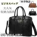 【200円クーポン配布中!】 ビジネスバッグ 本革 トートバッグ ショルダーバッグ 敬老の日メンズ 2WAY カジュアル ブラック ネイビー通勤バッグ レザー ...