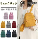 【50円OFF!】 リュック リュックサック バッグパック レディース マザーズバッグ 小さめ ミニリュック マザーズリュック 大容量 大人 撥水 軽量 収納 ...