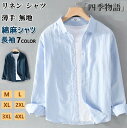 【200円クーポン配布中!】 リネン シャツ メンズ 麻 麻シャツ リネンシャツ カジュアルシャツ 綿麻シャツ 長袖シャツ ビジネス バンドカラーシャツ スタン...