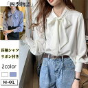 【50円クーポン配布中!】 長袖シャツ ブラウス リボン付き 長袖 レディース フォーマル ボウタイ チュニック トップス リボンタイ オフィスカジュアル 卒業...