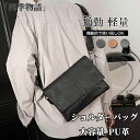 【50円クーポン配布中!】 ショルダーバッグ バッグ メンズ PU革 肩掛け 斜め掛け カジュアル バッグ アウトドア 便利 通勤 ビジネス かばん スマホ入れ...