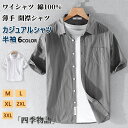 【200円クーポン配布中!】 ワイシャツ 半袖シャツ メンズ シャツ ビジネスシャツ 夏 おしゃれ 綿シャツ ボタンダウン 綿100% 薄手 開襟シャツ 春服 ...