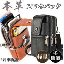 【50円クーポン配布中!】 ショルダーバック メンズ スマホポーチ スマホバック ウエストバック スマホ 財布 ベルトポーチ ショルダーポーチ 多機能 大容量 ...