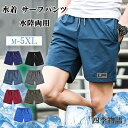 【50円クーポン配布中!】 水着 メンズ サーフパンツ ショートパンツ サーフショーツ ハーフパンツ 下着 ボトムス 水陸両用 カジュアル ビーチ 海水浴 夏用...