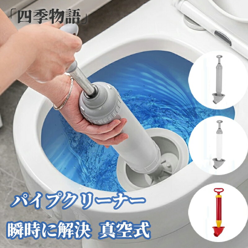 【50円クーポン配布中!】 ラバーカップ すっぽん トイレ つまり パイプクリーナー 瞬時に解決 真空式 詰まり パイプクリーナー ラバーカップ 排水管 スッポ...