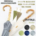 【200円クーポン!】 傘 レディース 雨傘 超撥水 長雨傘 ジャンプ傘 ワンタッチ半自動 お洒落 軽量 おしゃれ 大きめ 北欧 無地 シンプル 男性 女性 丈...