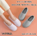 【50円クーポン!】 スリッパ レディース 入院 ルームシューズ かかと付き 折り畳み 滑り止め 可愛い おしゃれ 歩きやすい かかとあり 洗える 室内履き ス...