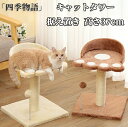 【200円クーポン配布中!】 キャットタワー 据え置き スリム 省スペース おしゃれ 猫タワー ミニ 小型 置き型 キャットハウス 爪とぎ ポール つめとぎ 爪研ぎ 爪みがき 麻 運動不足 ストレス解消 猫用品 ペット用品 頑丈 安定 猫 ねこ 多頭飼い 低い 猫 タワー おしゃれ