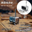 【200円クーポン配布中!】 ポータブル香炉 折り畳み式香炉 ピンセット付き 430ステンレス製 キャンプ 香炉 香立て薪ストーブ型耐火香炉 インセンスホルダー...