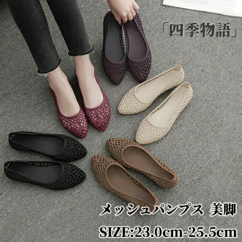 【50円OFF!】 メッシュパンプス レディース フラットシューズ ローヒール ラバー 素材 美脚 ラウンドトゥ 歩きやすい パンプス 春 夏 秋 シンプル 出...