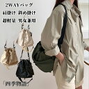 【50円OFF!】 バッグ バケツ ドローストリング ショルダーバッグ バックパック 肩掛け きれいめ おしゃれ 巾着 2WAYバッグ レディース 斜め掛け 大人 かわいい 超軽量 300g 通勤 通学 旅行 日常 ポケット 男女兼用 韓国人気 プレゼント ホワイト ベージュ グリーン ブラック