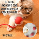 【50円クーポン配布中!】 猫 ボール 自動 おもちゃ 猫ボール 犬動く 犬用ボール 電動 ペットボール ぐるぐる 紐付き 光るボール 静音 インタラクティブ ...